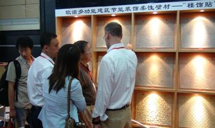 欧诺软瓷亮相第八届（上海）国际外墙保温装饰材料览(图4)